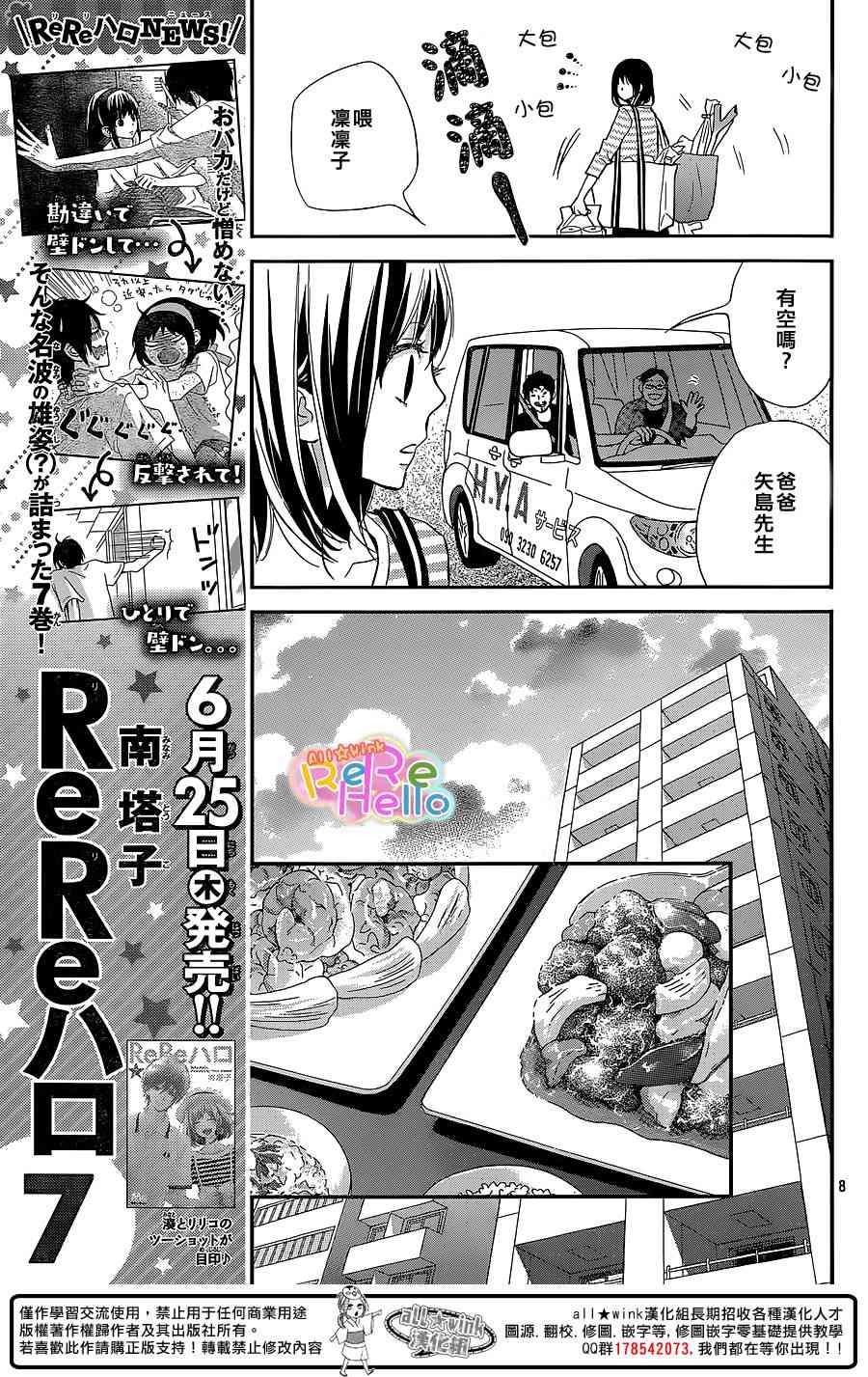 ReRe Hello 28话 第7页