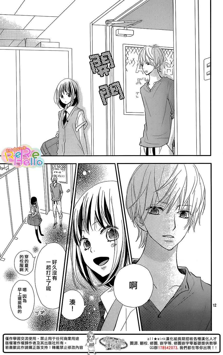 ReRe Hello 28话 第11页