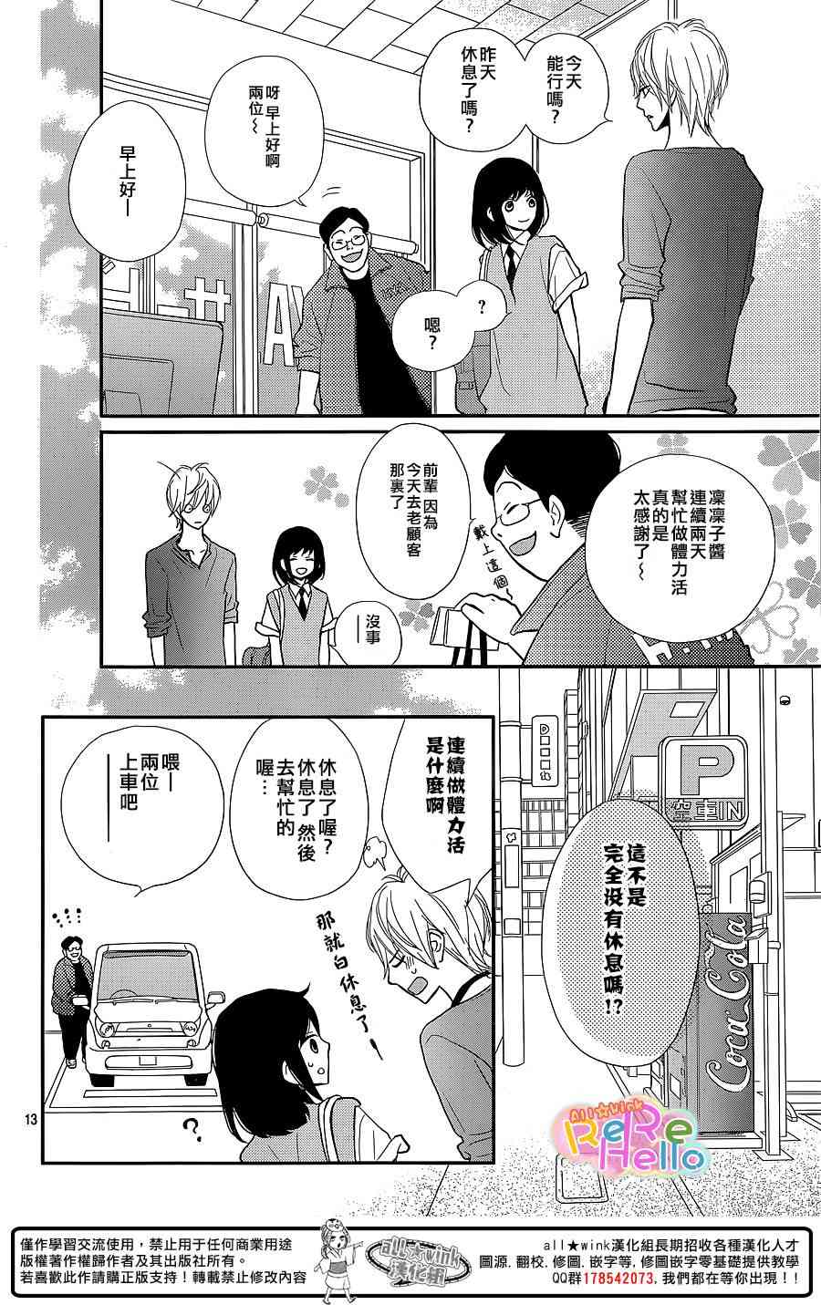 ReRe Hello 28话 第12页
