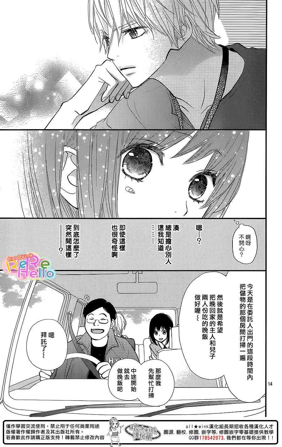 ReRe Hello 28话 第13页