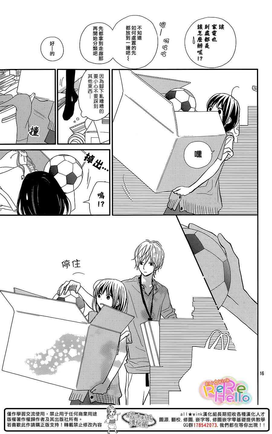 ReRe Hello 28话 第15页