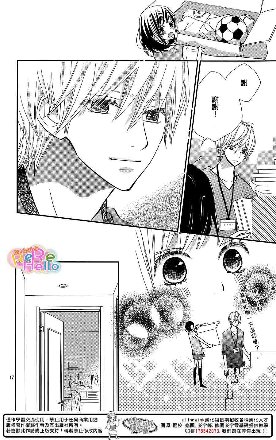 ReRe Hello 28话 第16页