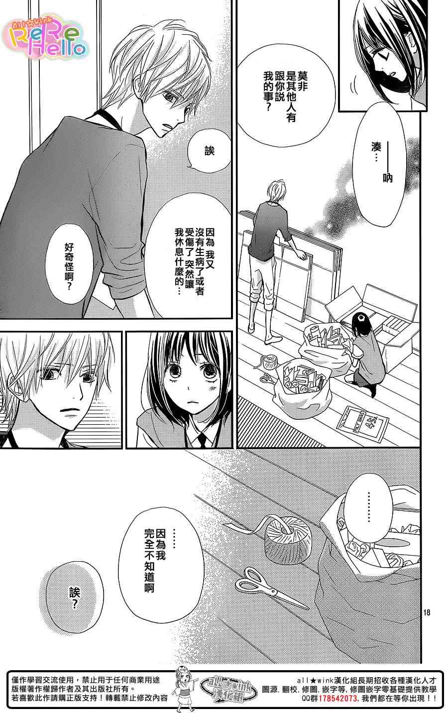 ReRe Hello 28话 第17页