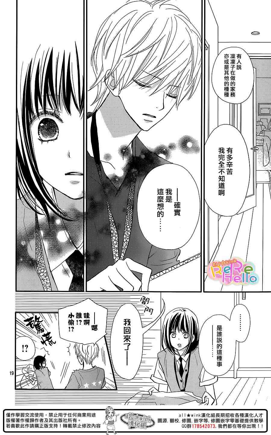 ReRe Hello 28话 第18页