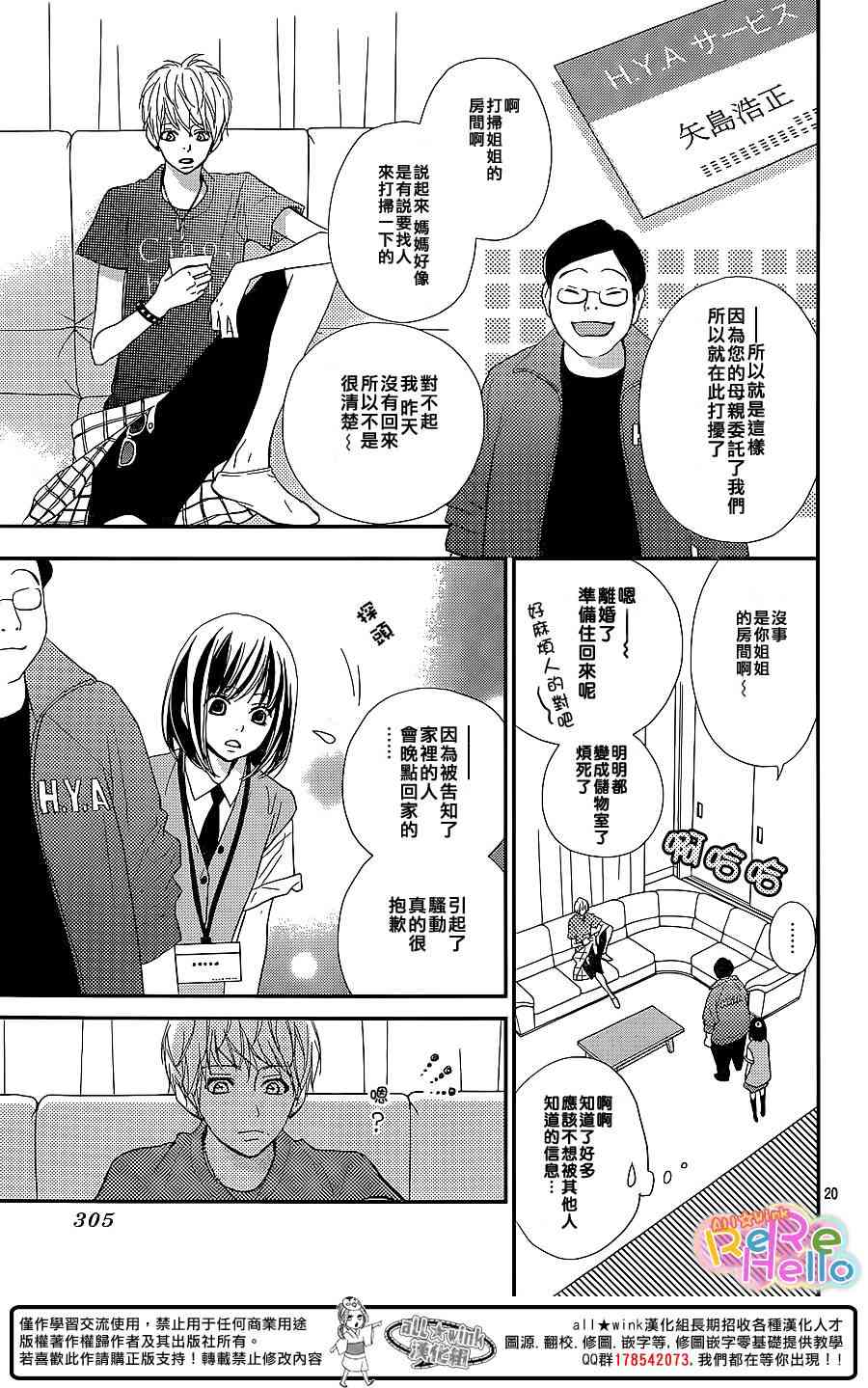 ReRe Hello 28话 第19页