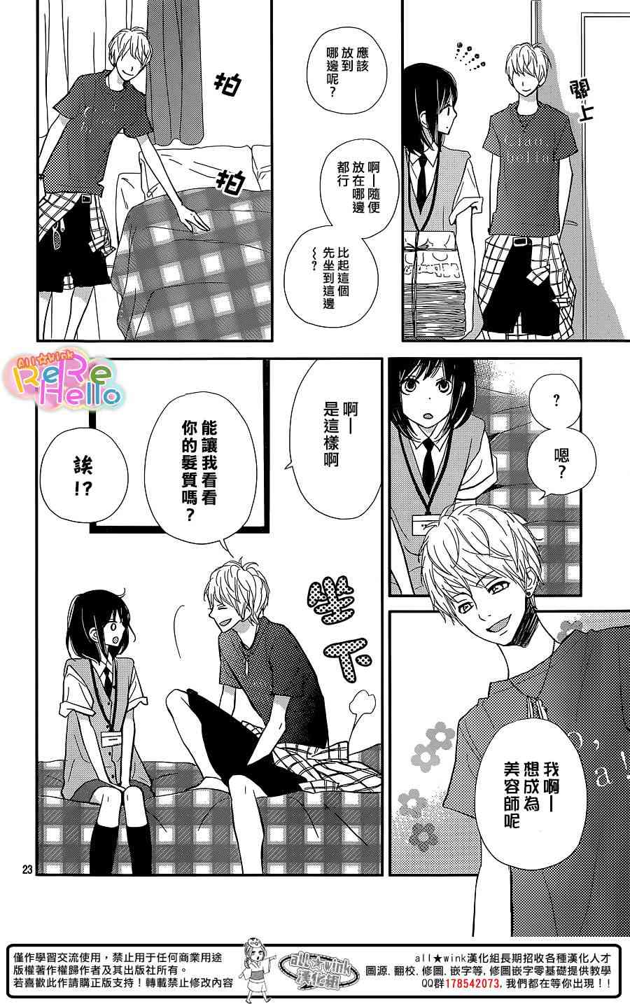 ReRe Hello 28话 第22页