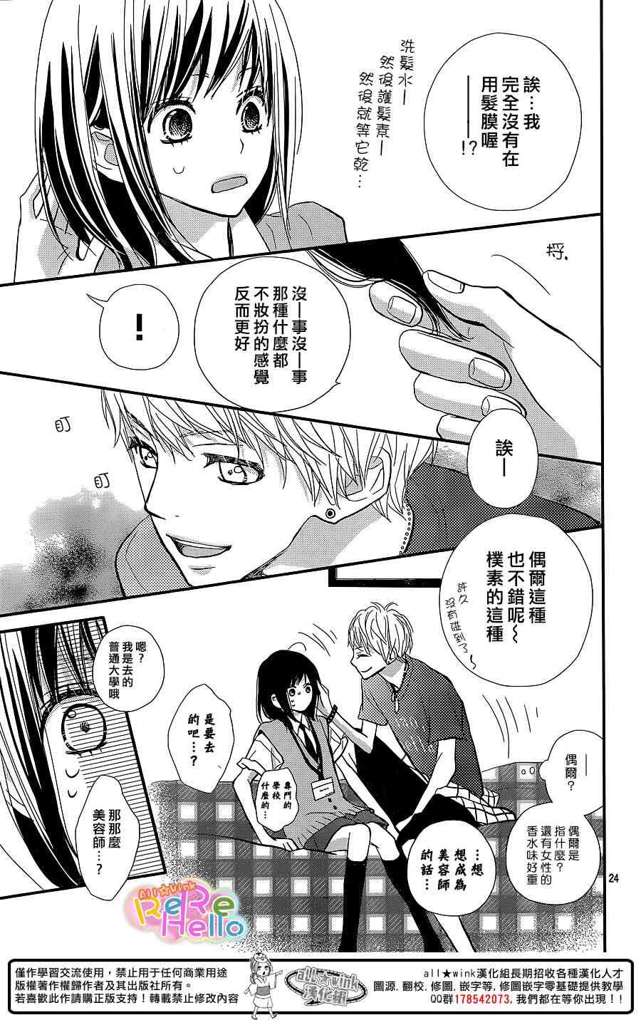 ReRe Hello 28话 第23页