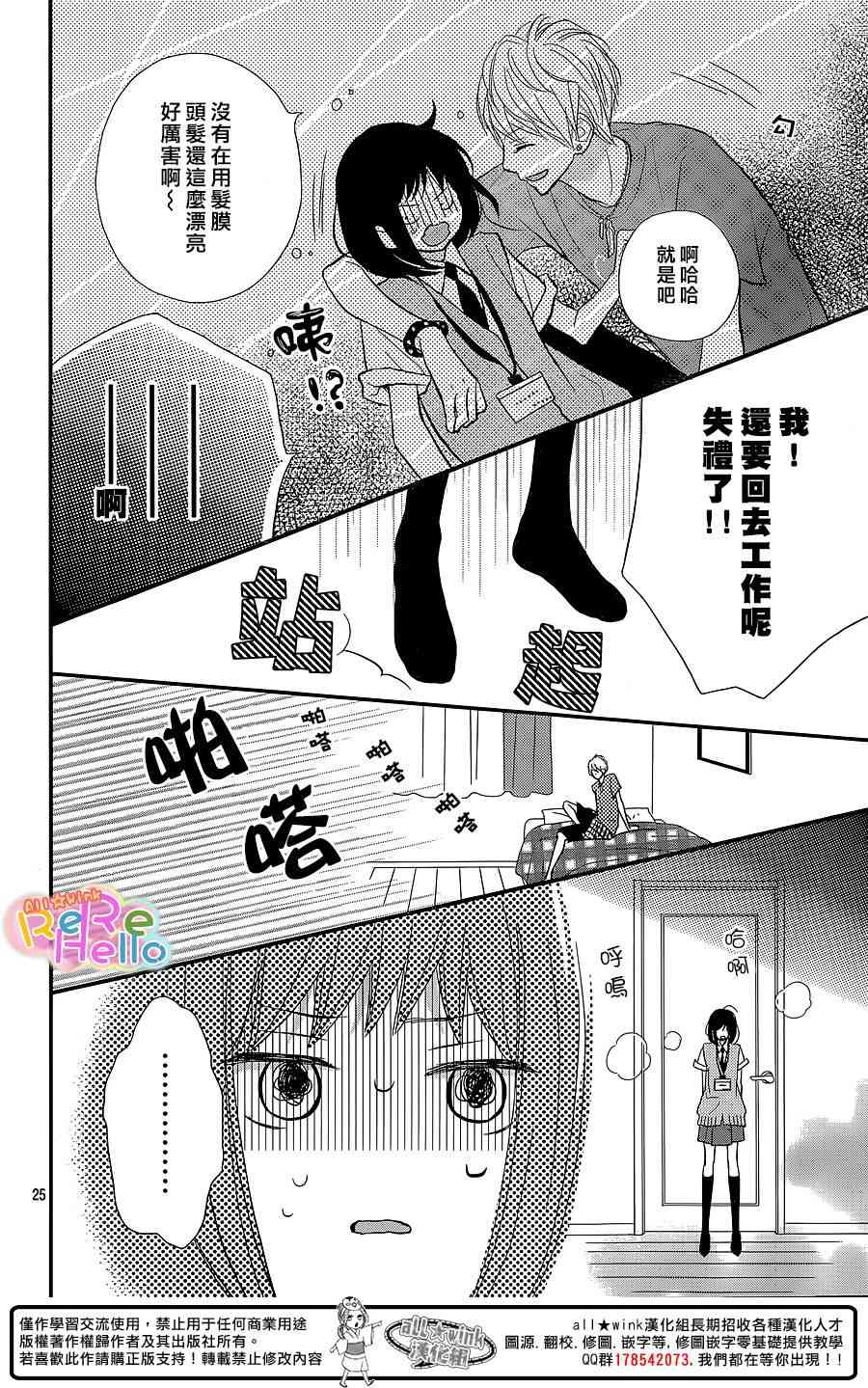ReRe Hello 28话 第24页