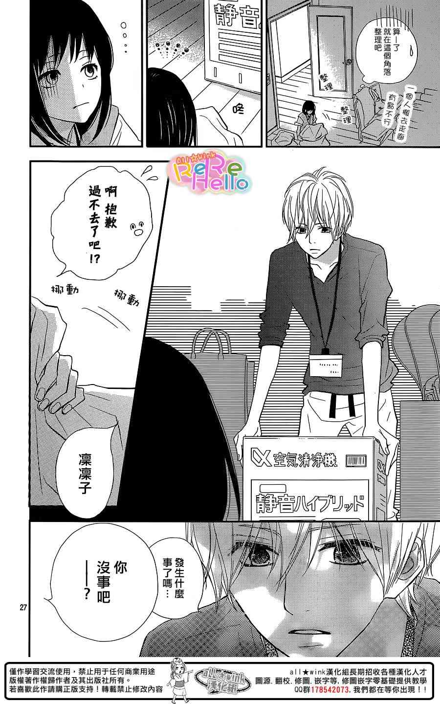 ReRe Hello 28话 第26页