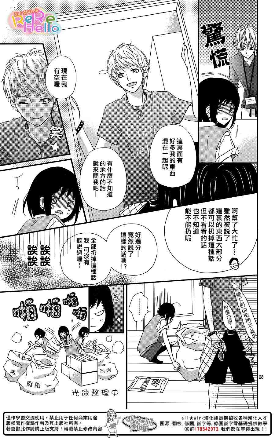 ReRe Hello 28话 第27页