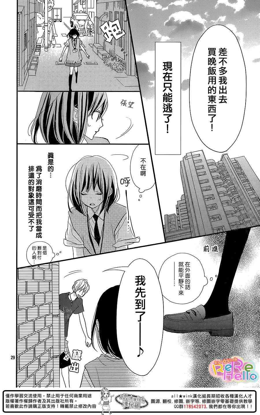 ReRe Hello 28话 第28页