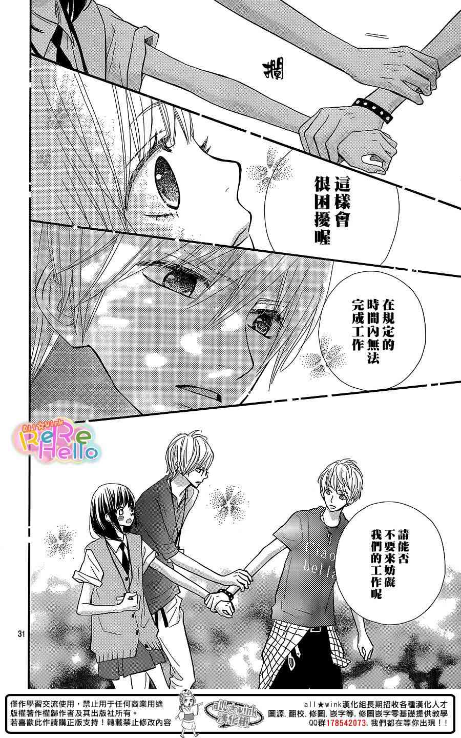 ReRe Hello 28话 第30页