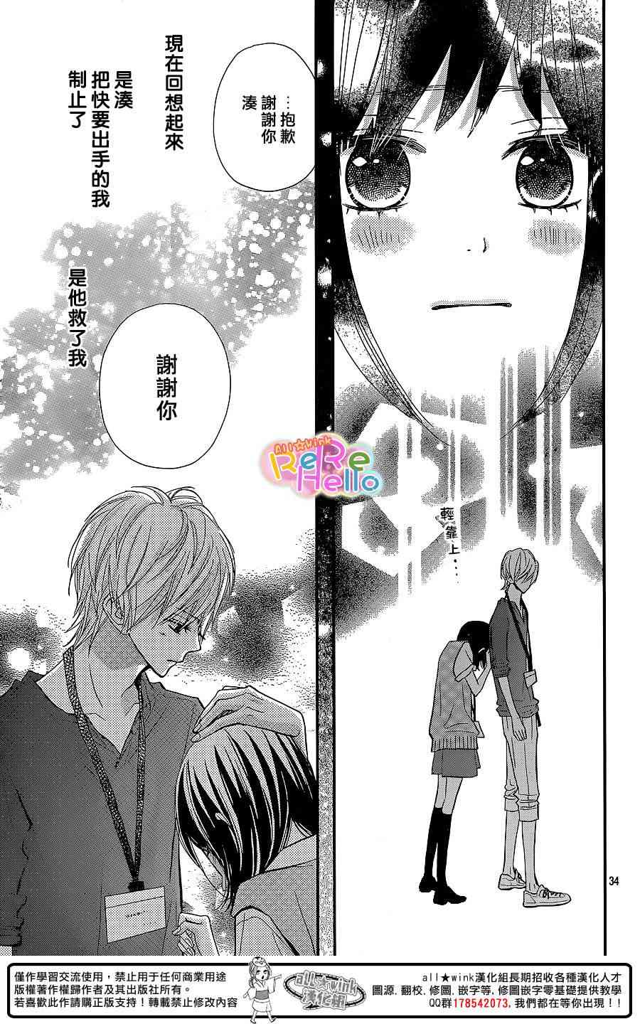 ReRe Hello 28话 第33页