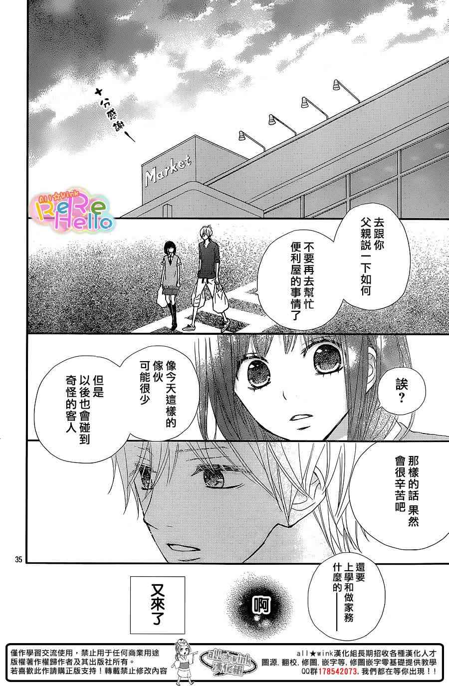 ReRe Hello 28话 第34页
