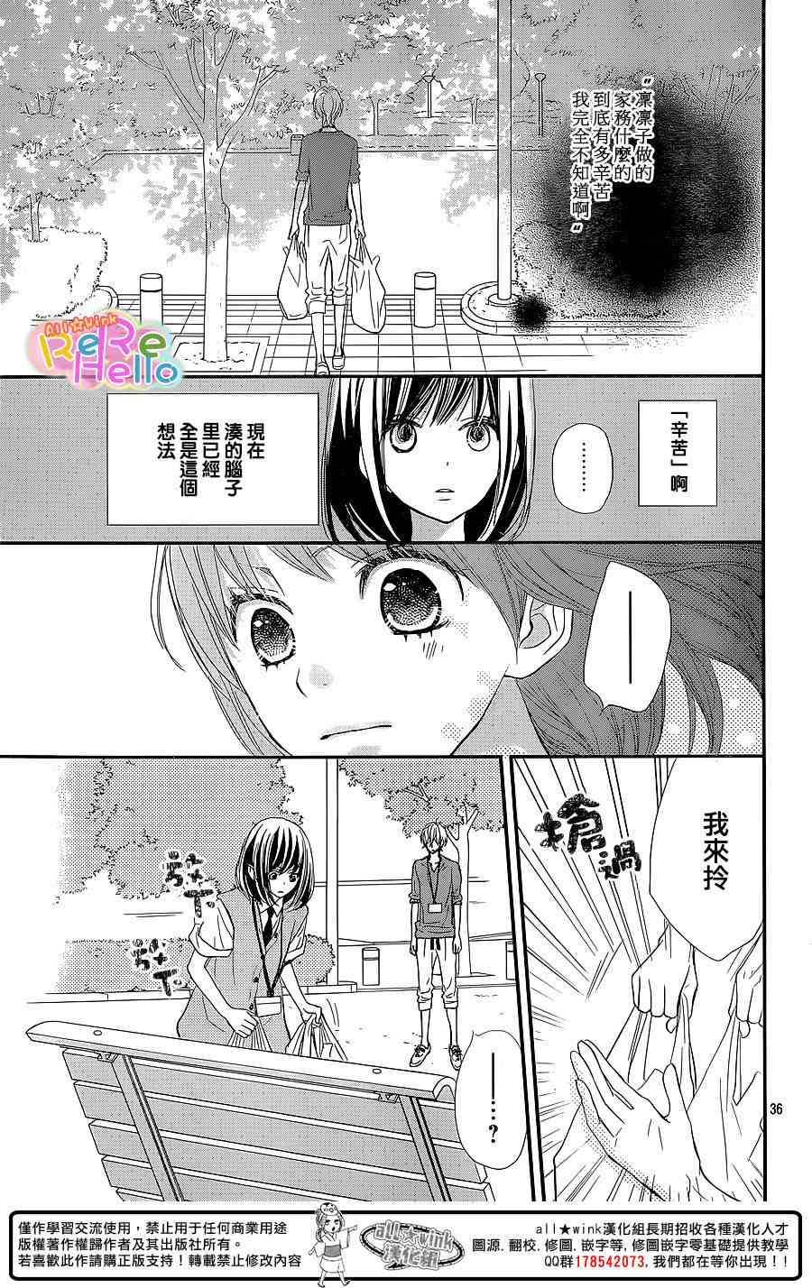 ReRe Hello 28话 第35页
