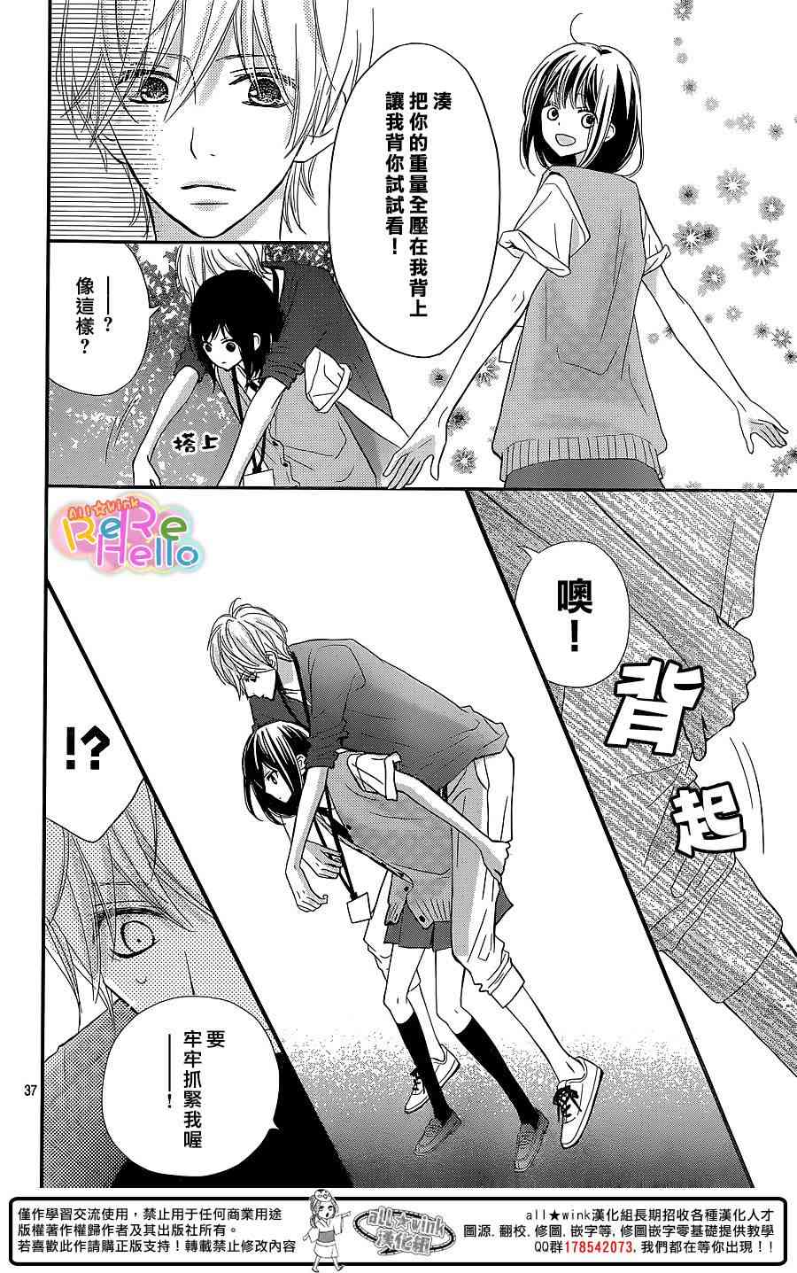 ReRe Hello 28话 第36页