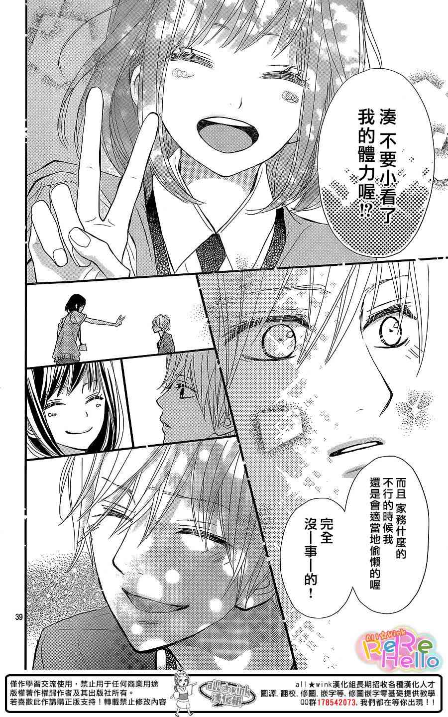 ReRe Hello 28话 第38页
