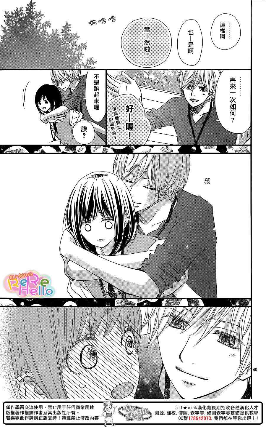 ReRe Hello 28话 第39页