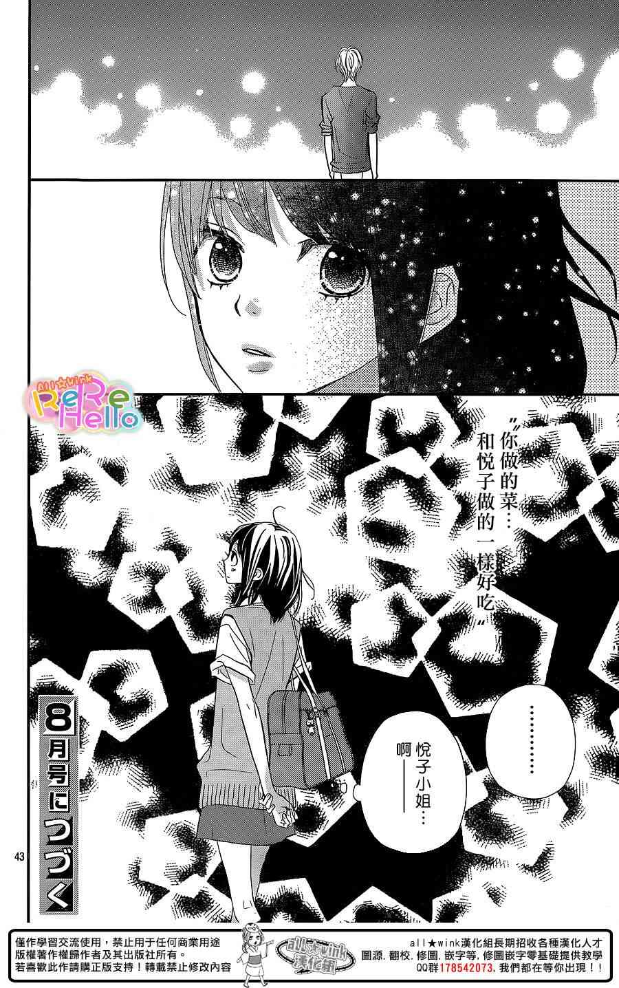 ReRe Hello28话图