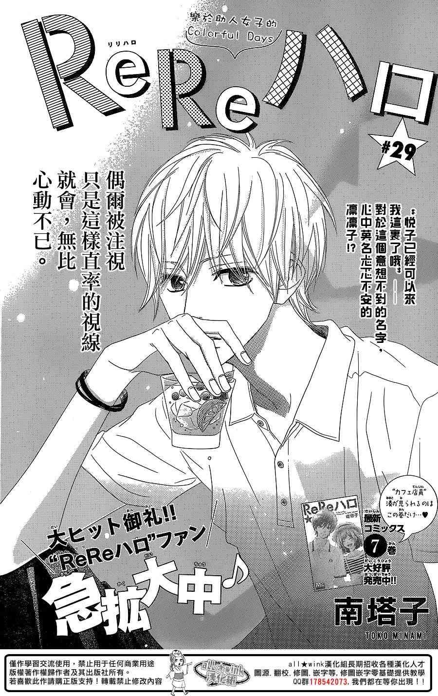 ReRe Hello 29话 第0页