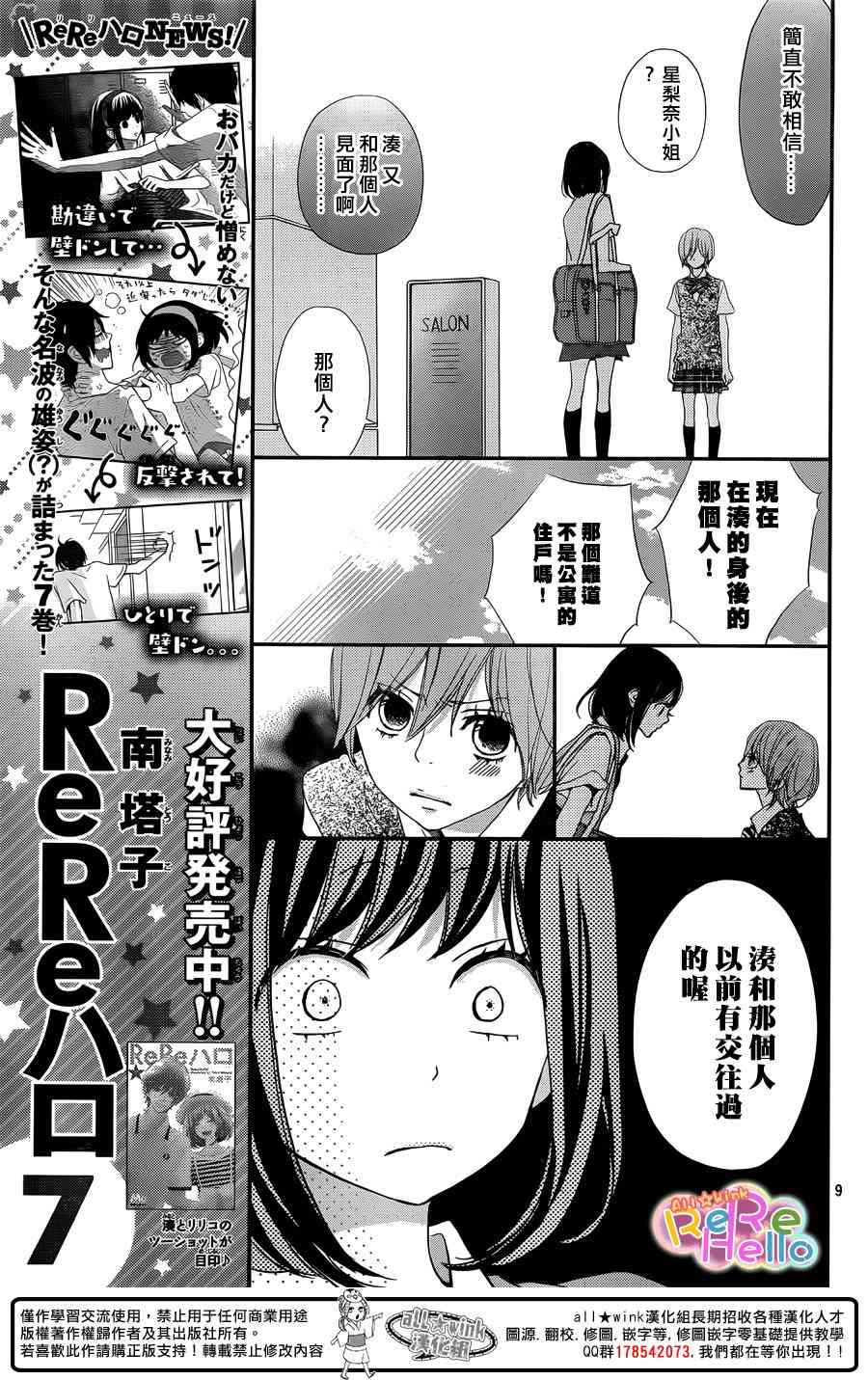 ReRe Hello 29话 第8页