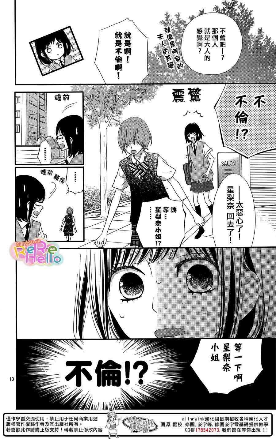 ReRe Hello 29话 第9页