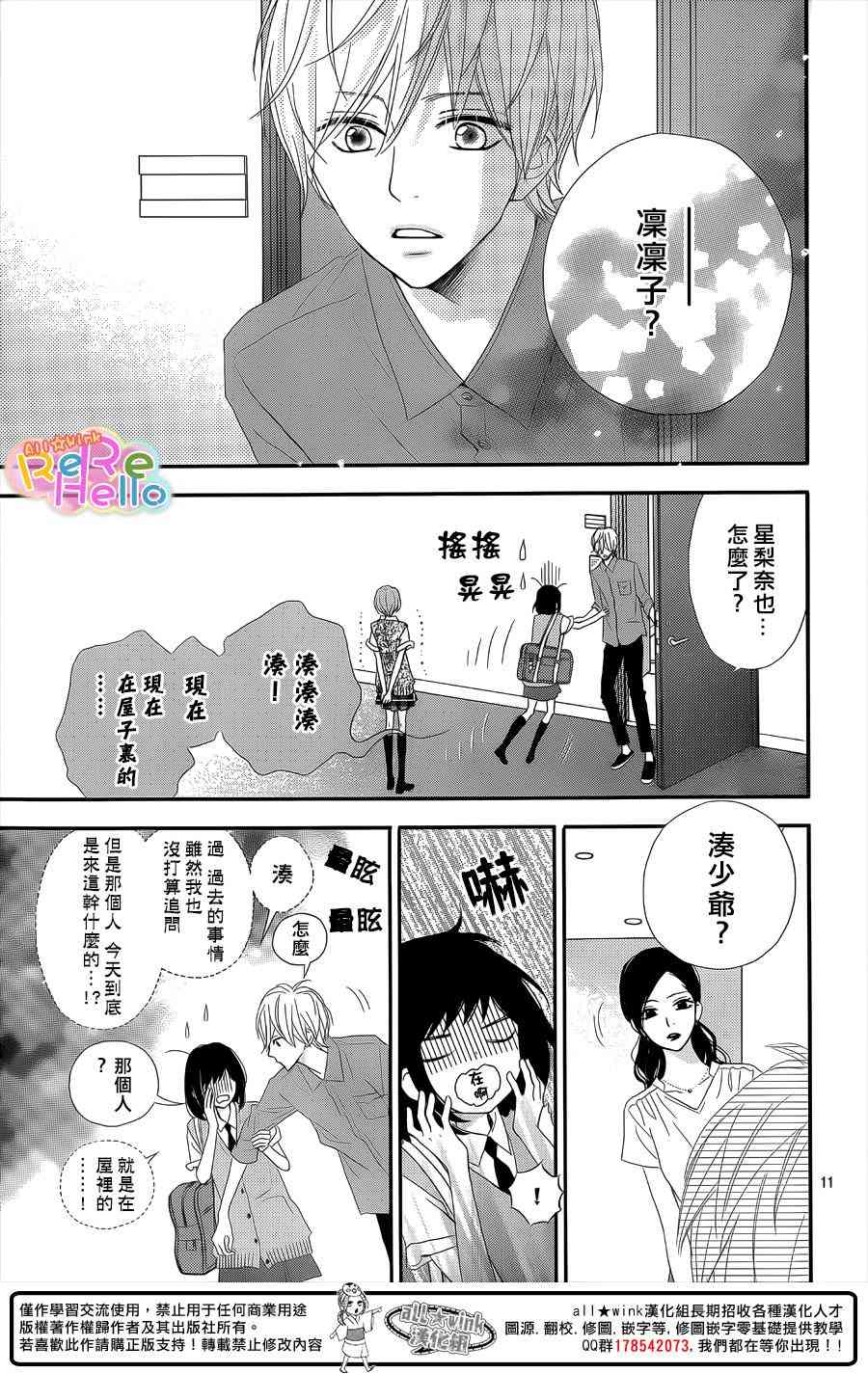 ReRe Hello 29话 第10页