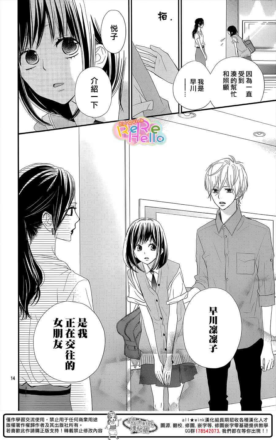 ReRe Hello 29话 第13页