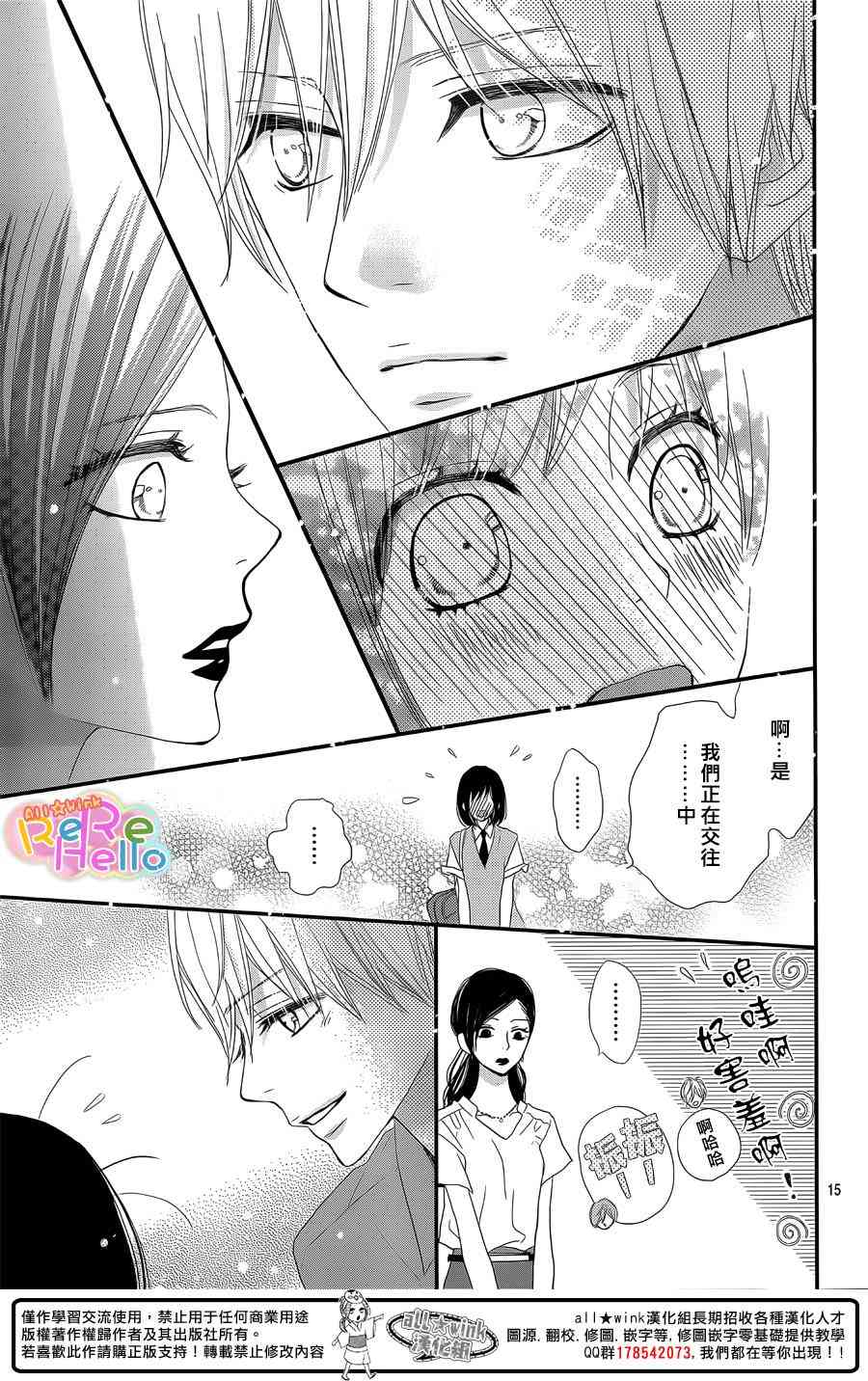 ReRe Hello 29话 第14页