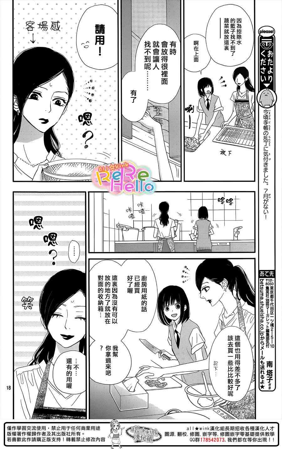 ReRe Hello 29话 第17页
