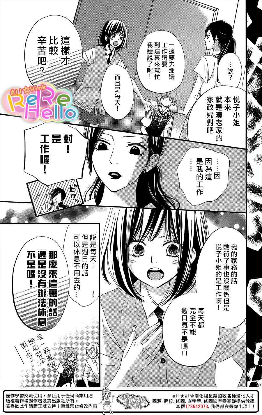 ReRe Hello 29话 第24页