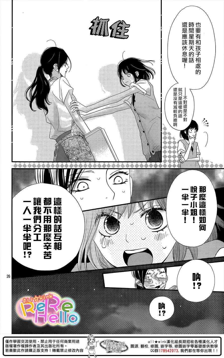 ReRe Hello 29话 第25页
