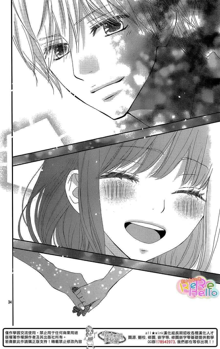 ReRe Hello 29话 第33页