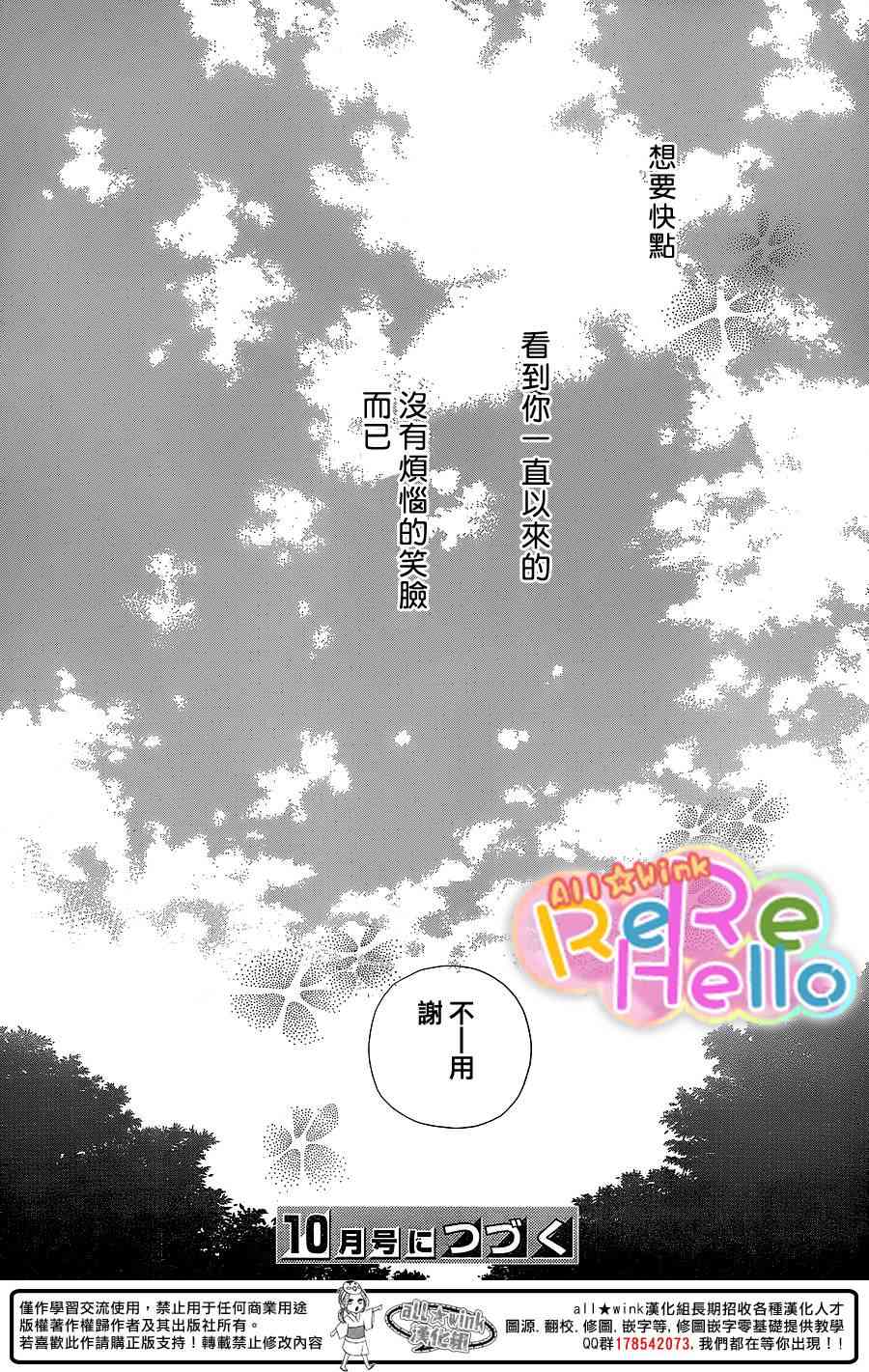 ReRe Hello30话图