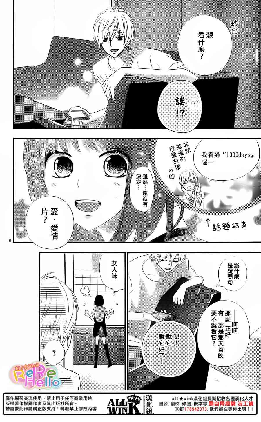ReRe Hello31话图