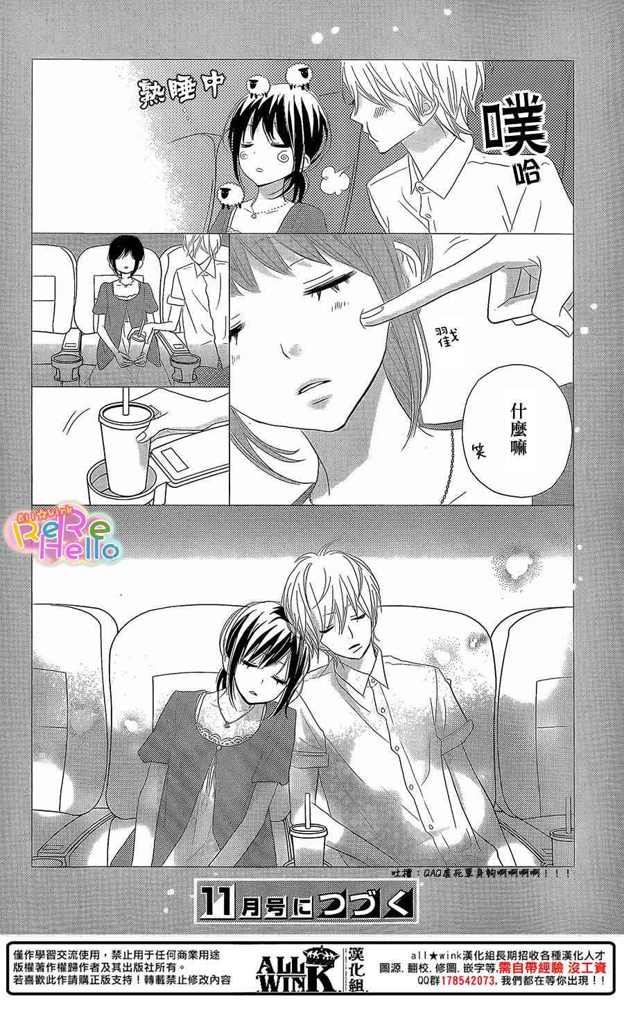 ReRe Hello31话图