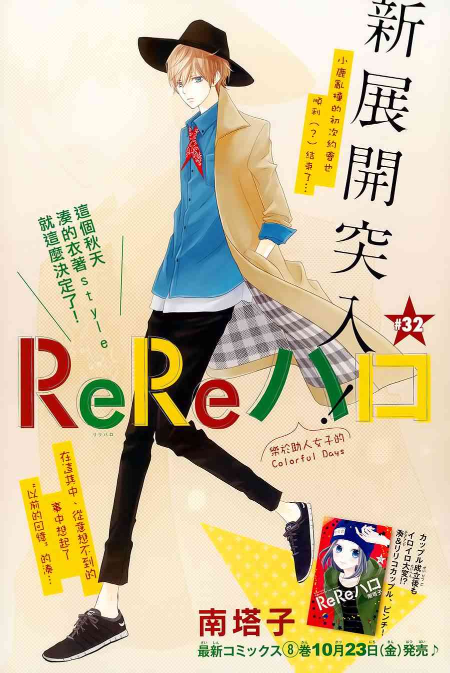 ReRe Hello32话图