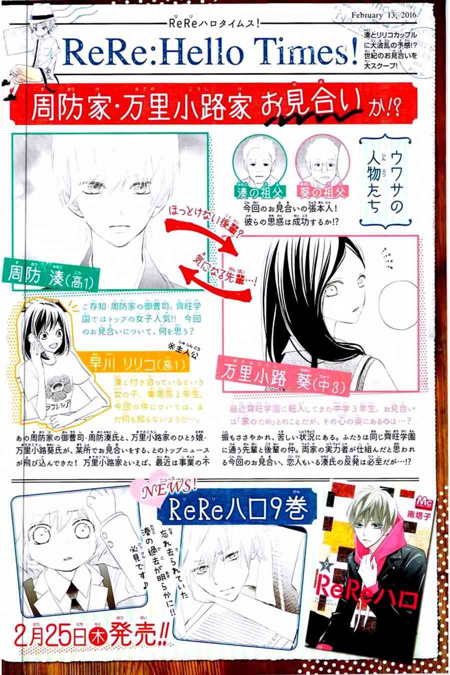 ReRe Hello 36话 第1页