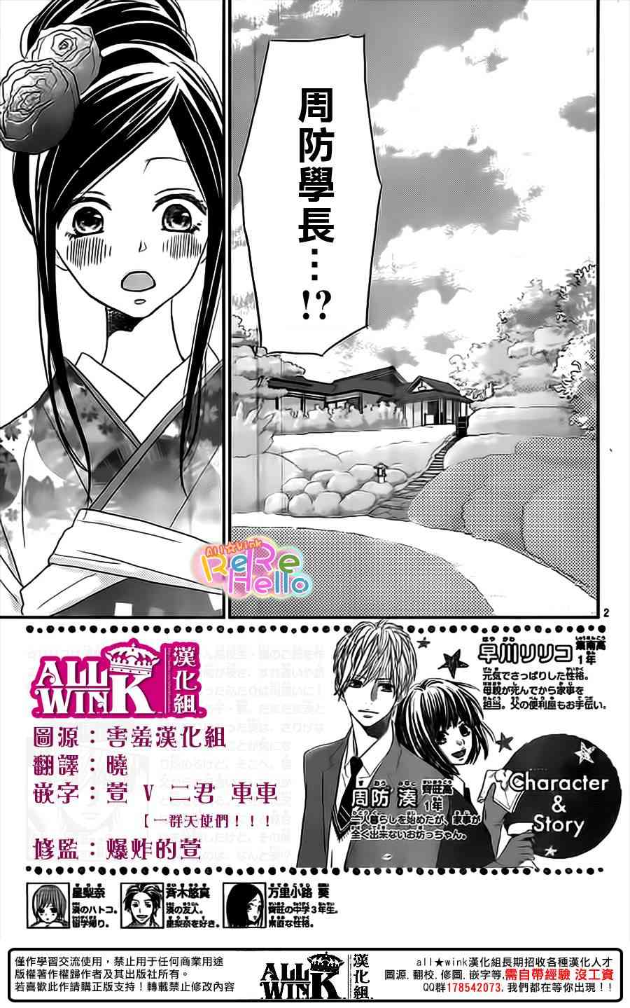 ReRe Hello 36话 第2页