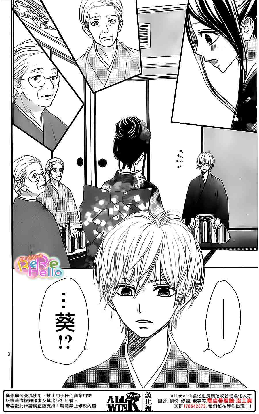 ReRe Hello 36话 第3页