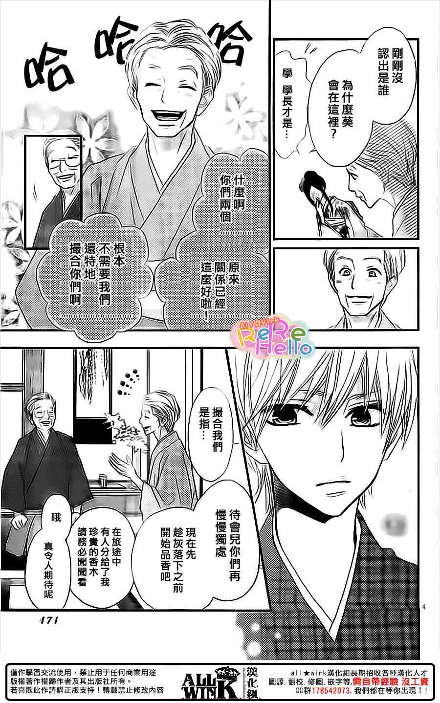 ReRe Hello 36话 第4页