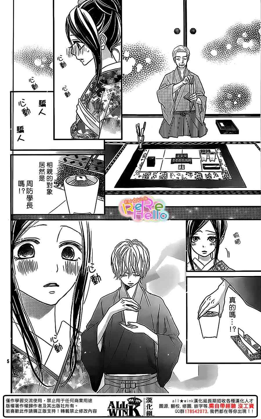 ReRe Hello 36话 第5页