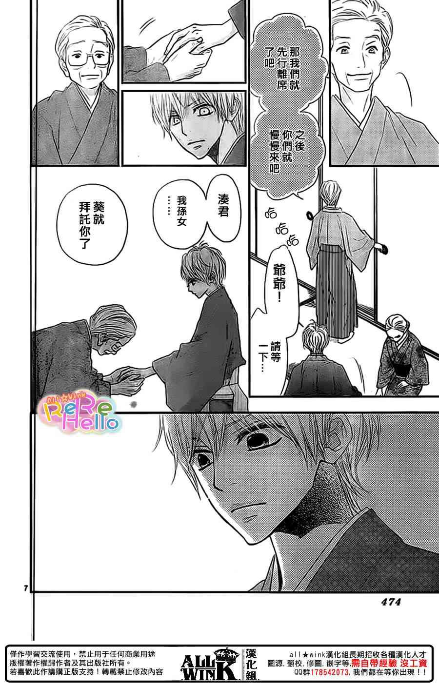 ReRe Hello 36话 第7页