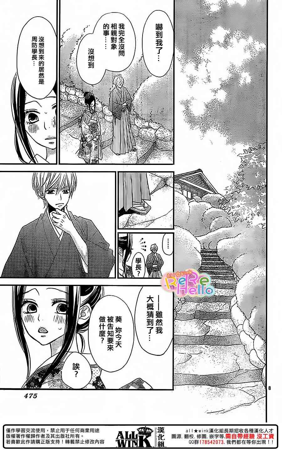 ReRe Hello 36话 第8页