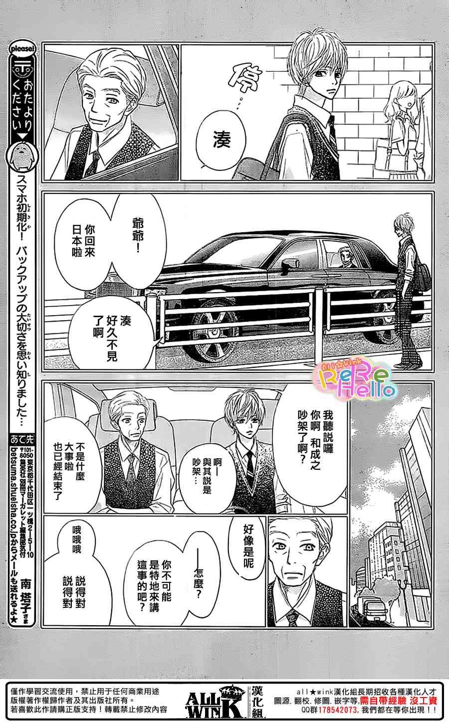 ReRe Hello 36话 第10页