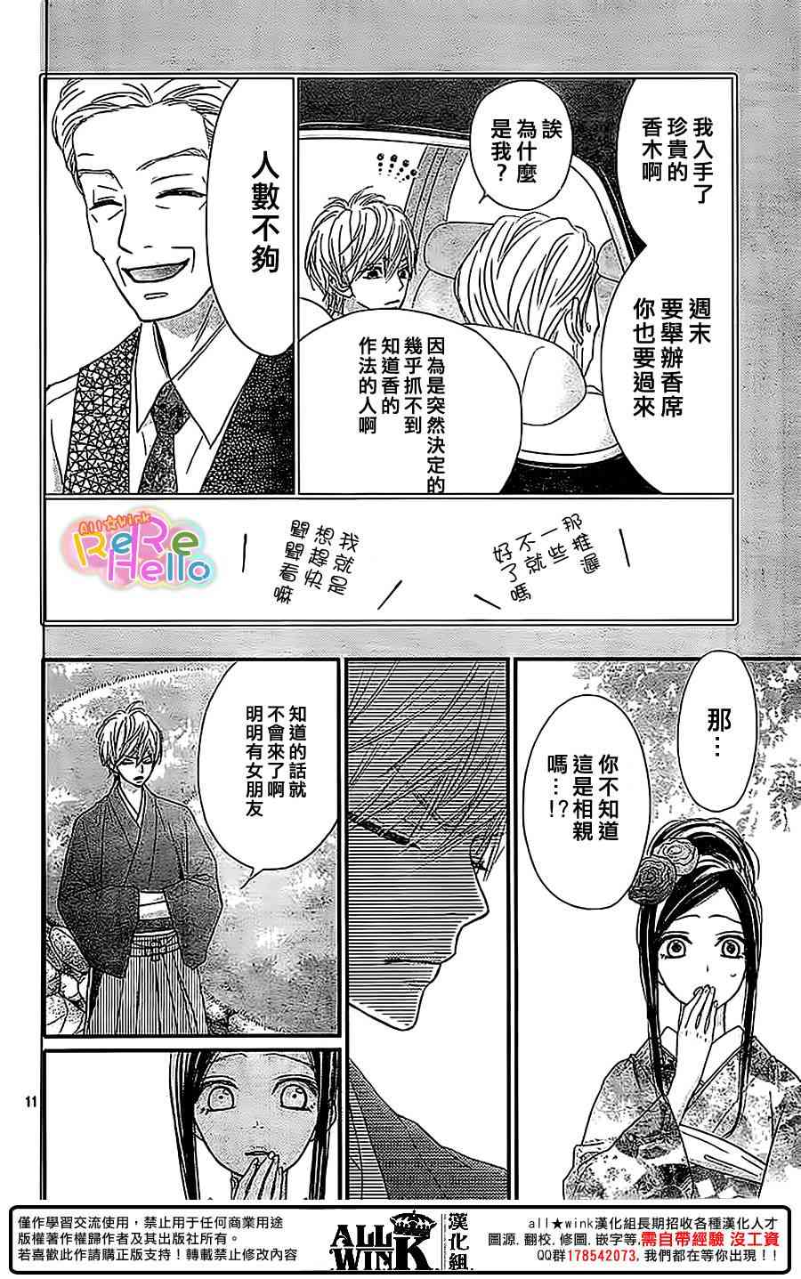 ReRe Hello 36话 第11页