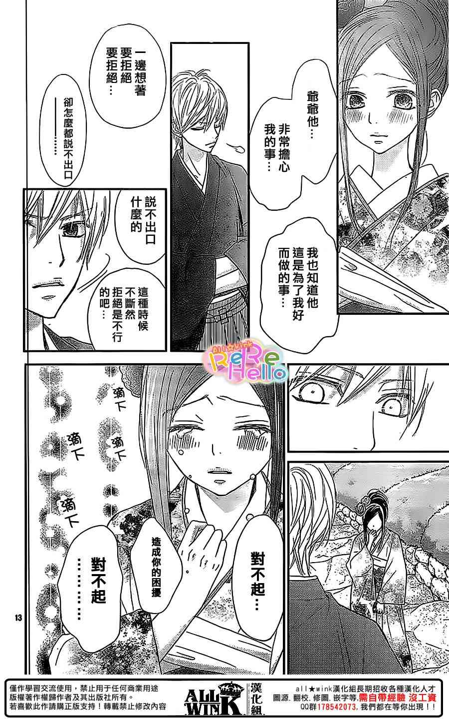 ReRe Hello 36话 第13页