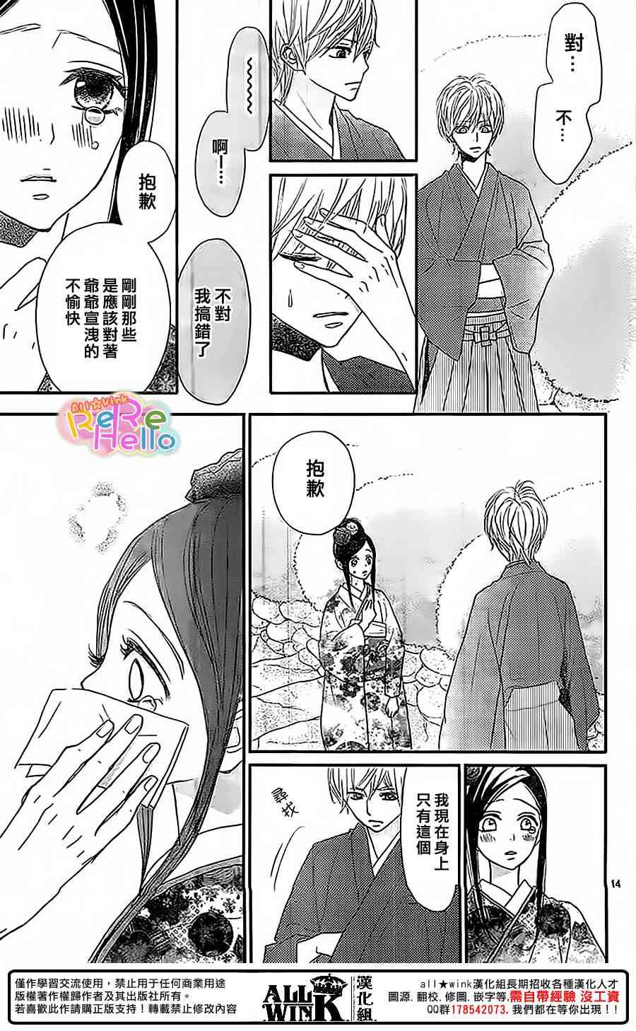ReRe Hello 36话 第14页