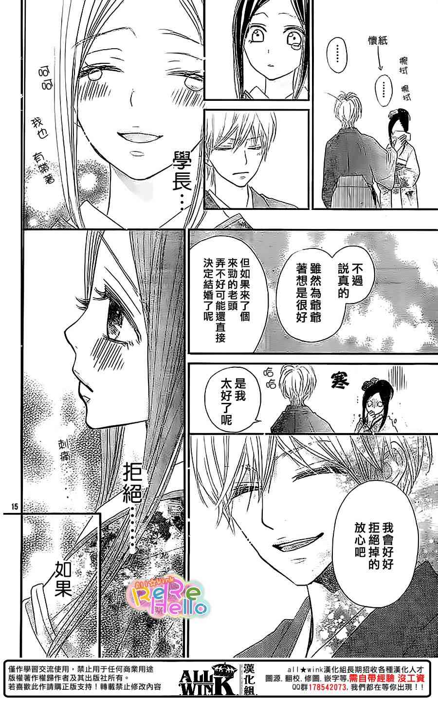 ReRe Hello 36话 第15页