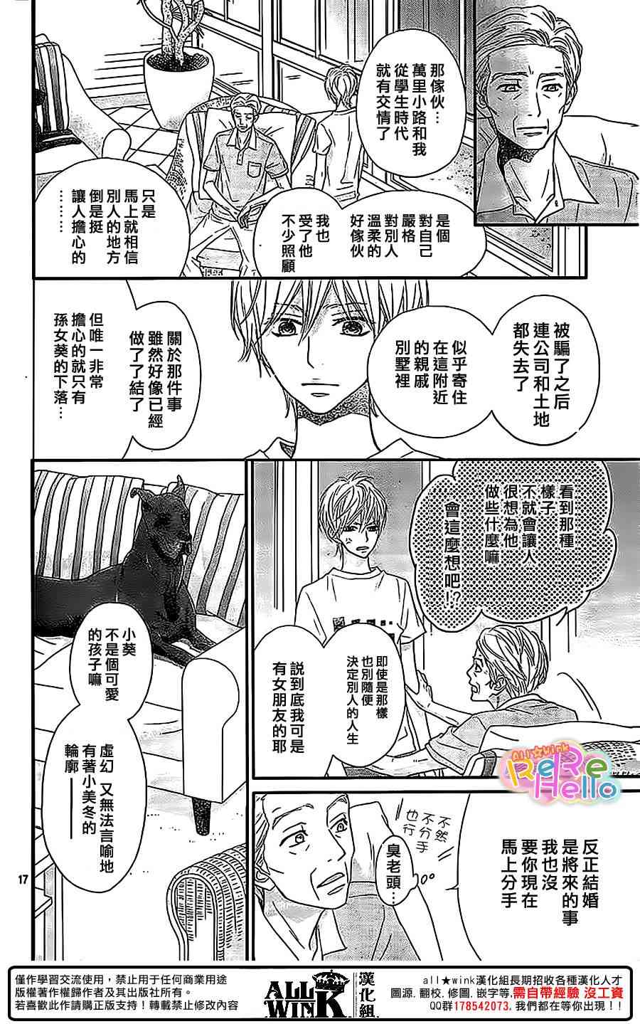 ReRe Hello 36话 第17页